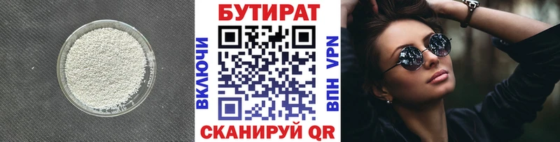 Бутират 99%  Медынь 